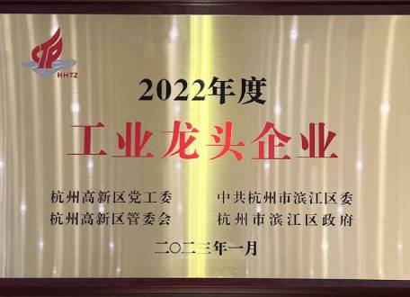 2022年度工業龍頭企業